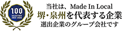 堺・泉州100選
